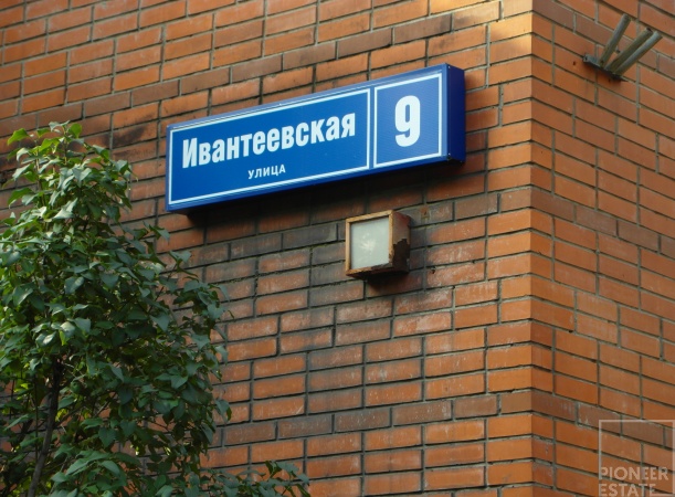 Ивантеевская ул., д.9